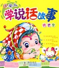 婴儿学说话故事绘本集1.pdg
